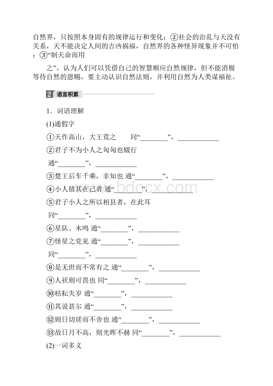 版高中语文人教版先秦诸子选读学案第三单元 大天而思之孰与物畜而制之.docx_第3页