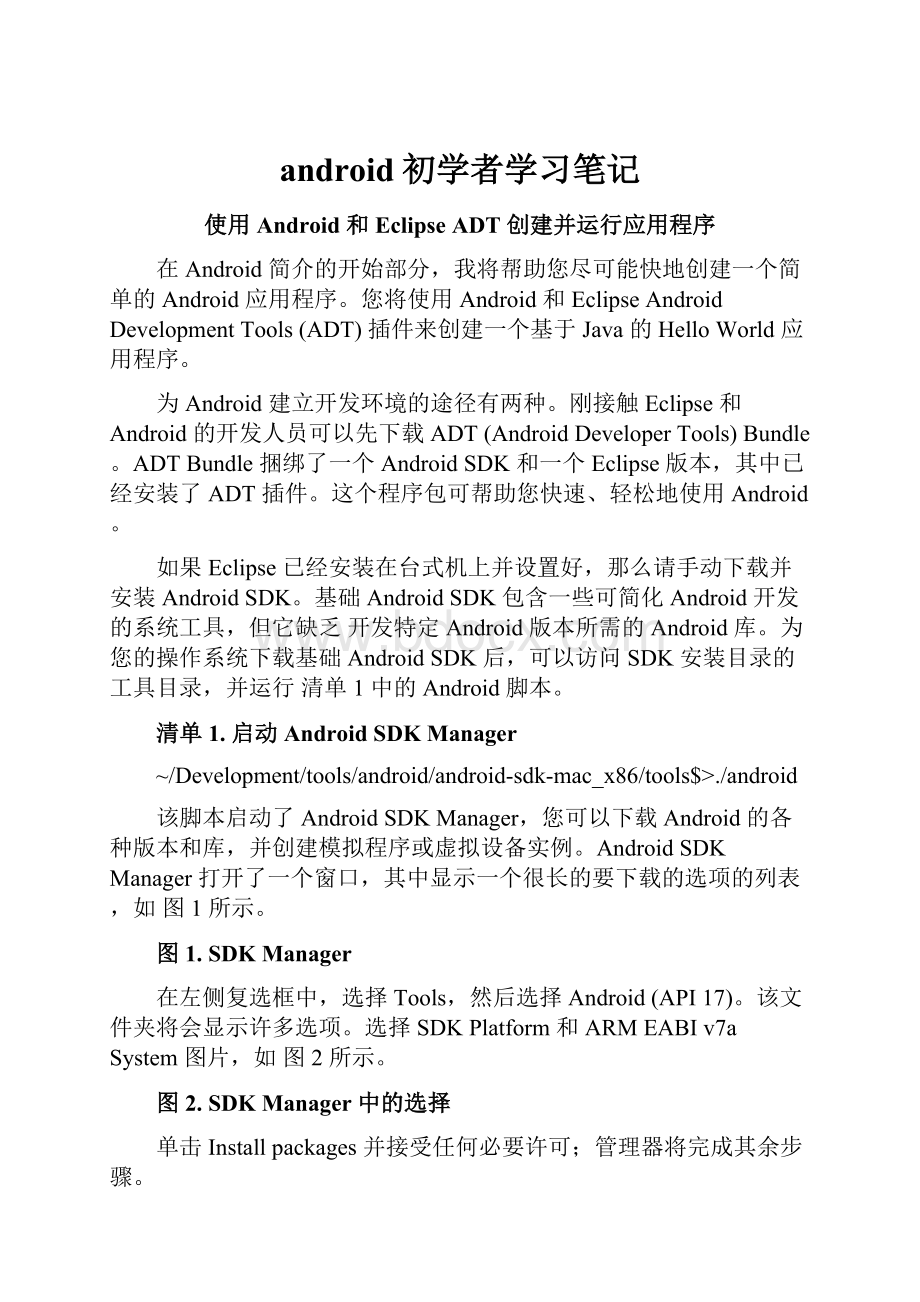 android初学者学习笔记.docx