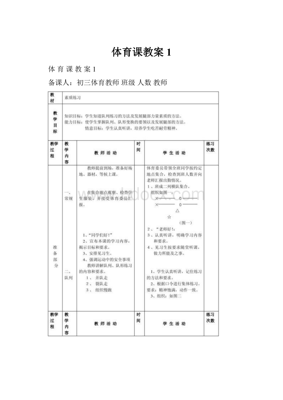 体育课教案1.docx