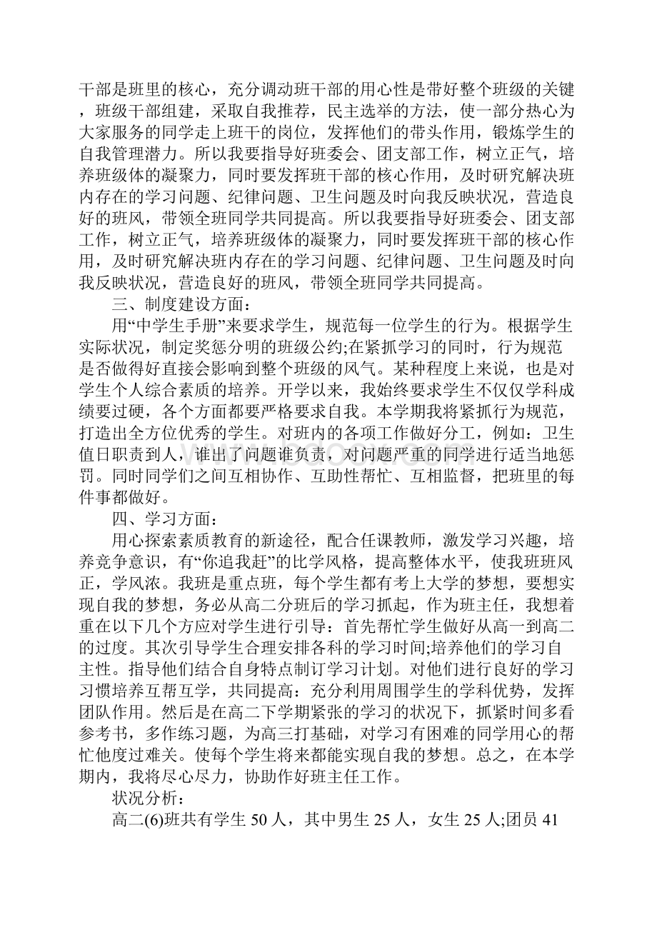 实习班主任工作计划15篇.docx_第2页