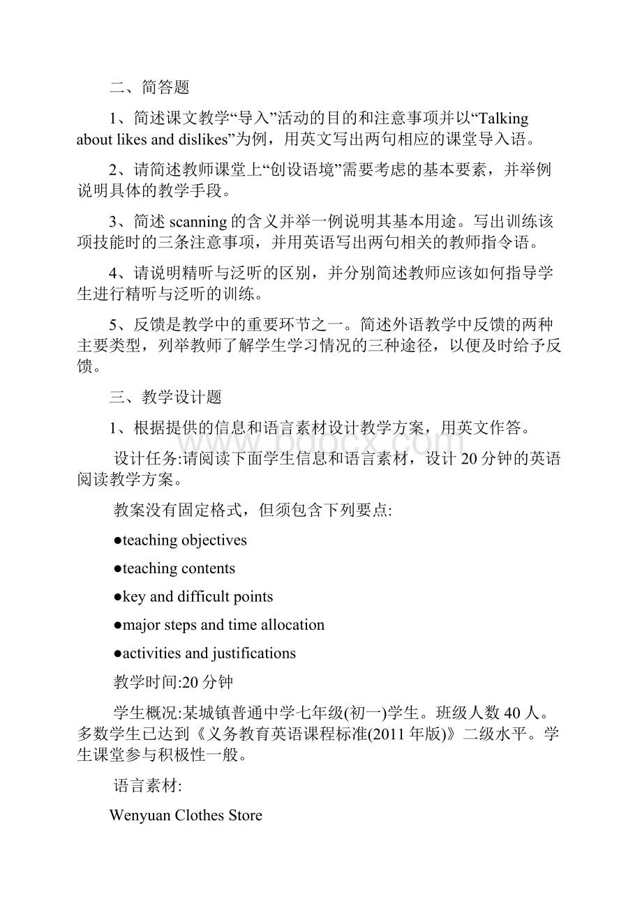 云南教师招聘考试试题《初中英语学科》.docx_第2页