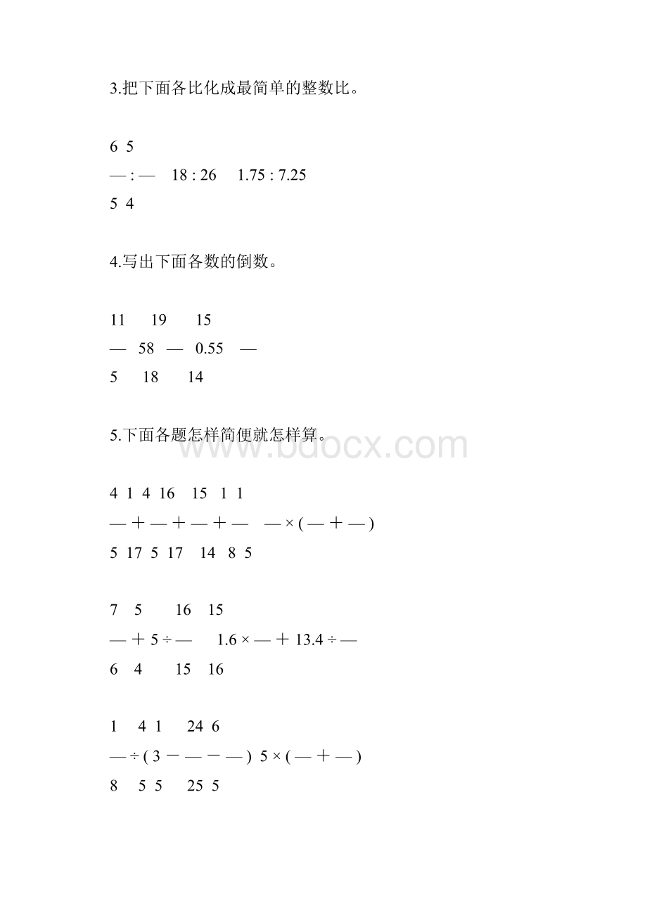 人教版六年级数学上册寒假天天练1.docx_第2页