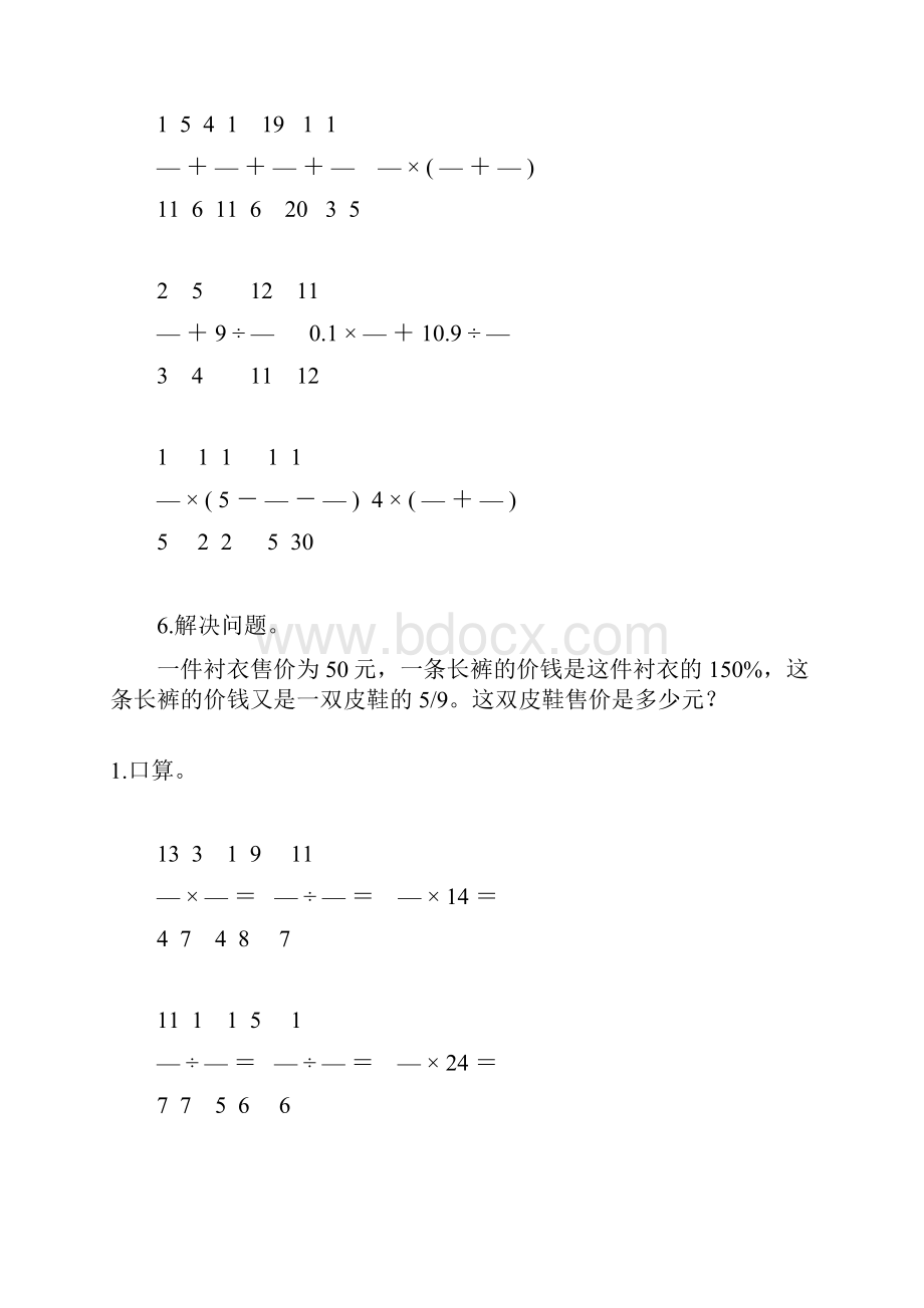 人教版六年级数学上册寒假天天练1.docx_第3页