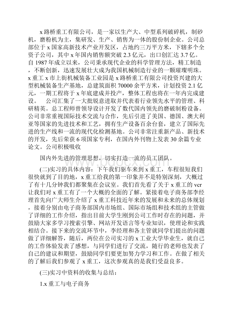 大学生电商实习报告范文.docx_第2页