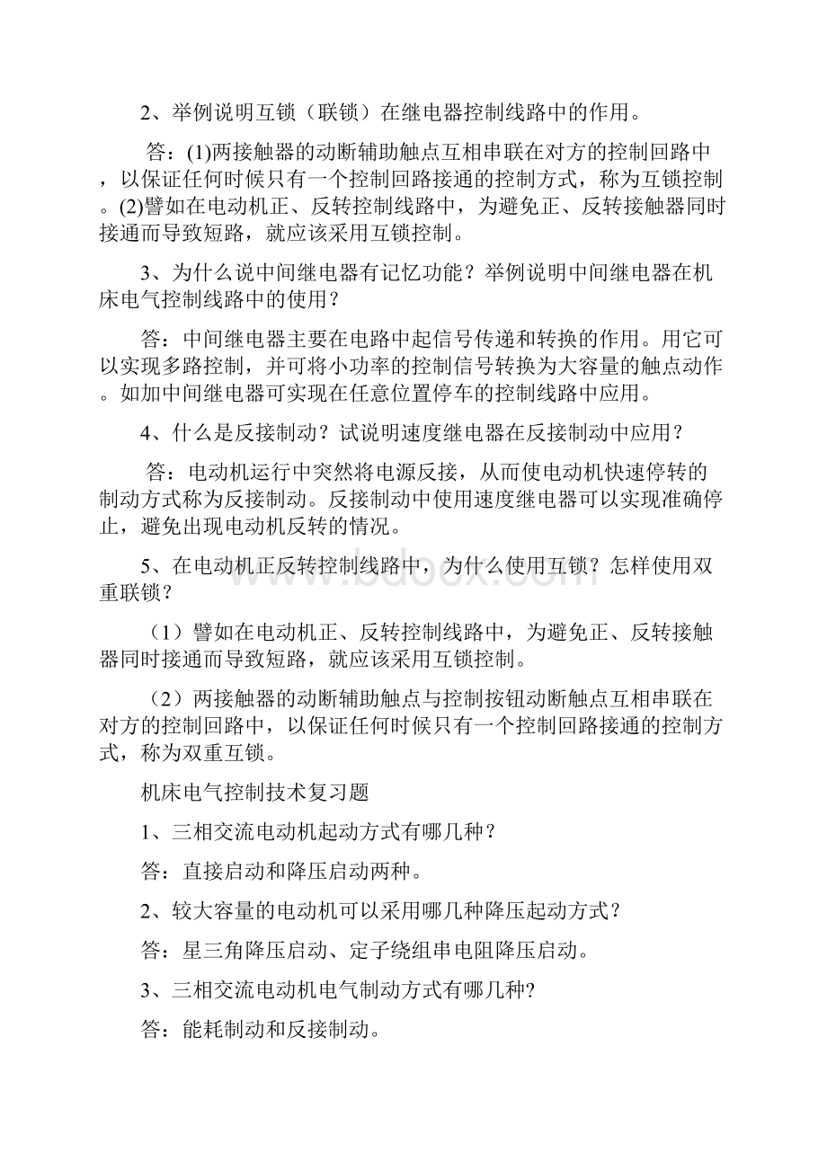 机床电气控制技术基础复习题.docx_第2页