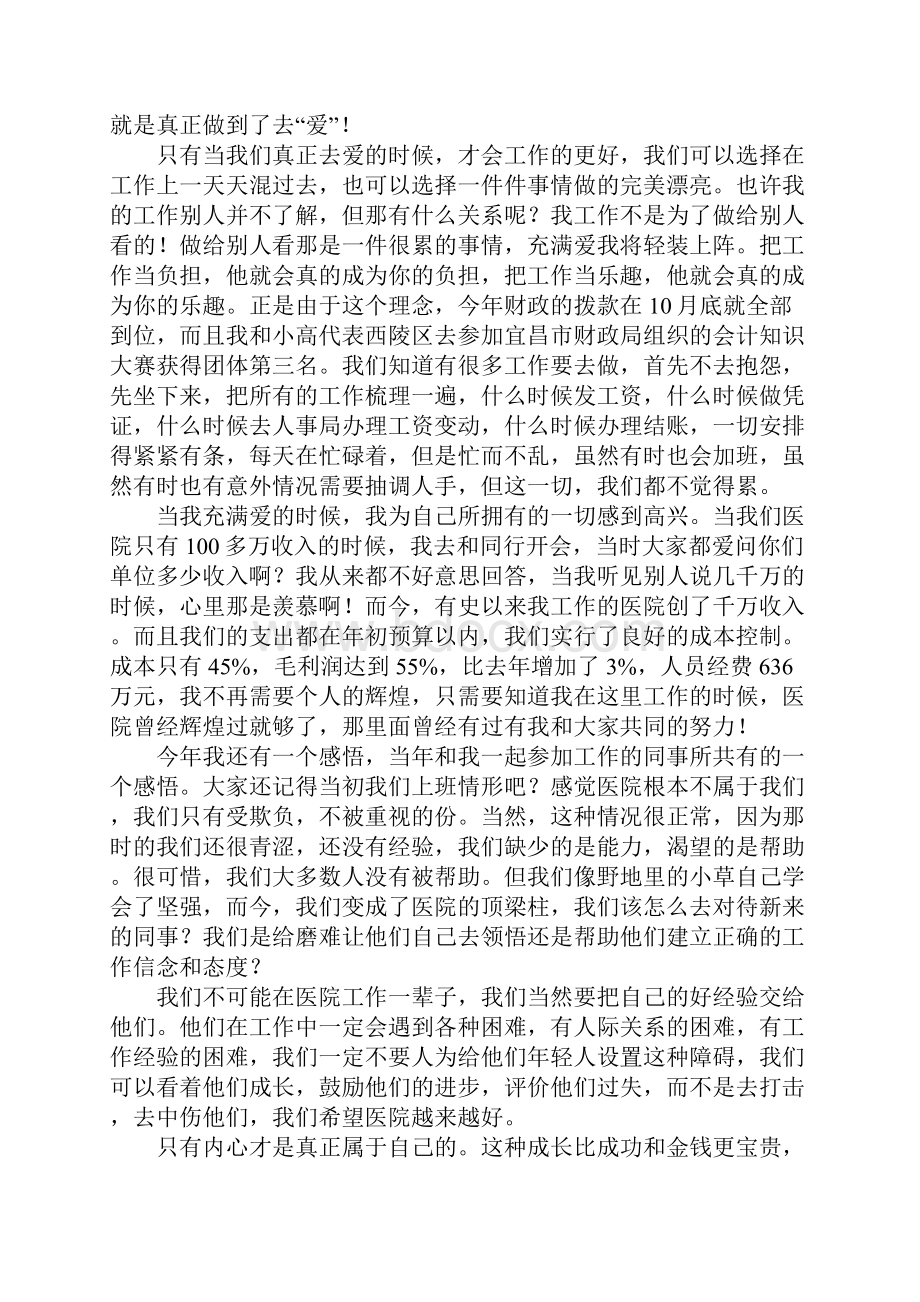 医院财务科科长述职报告.docx_第2页