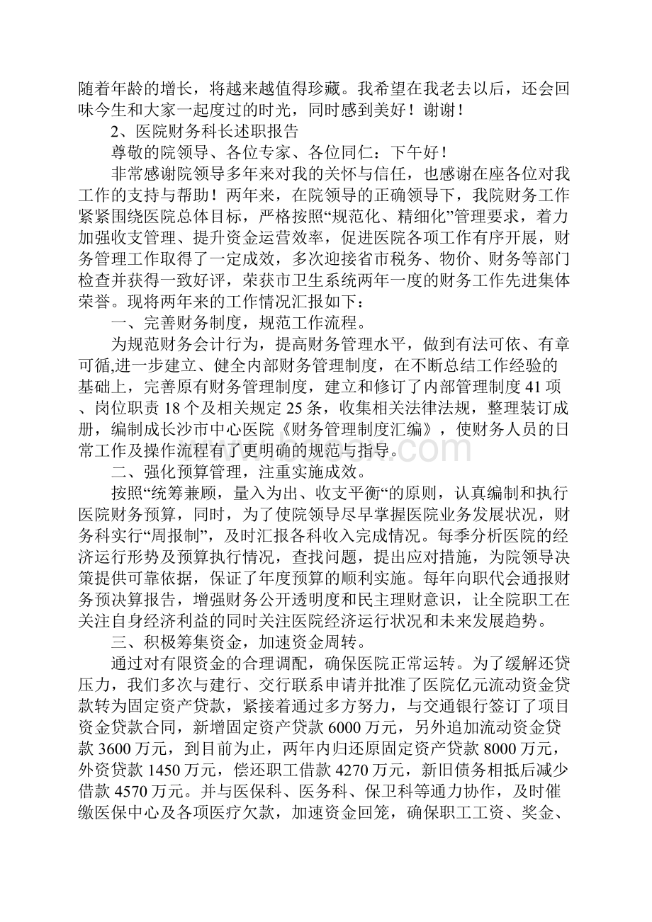 医院财务科科长述职报告.docx_第3页