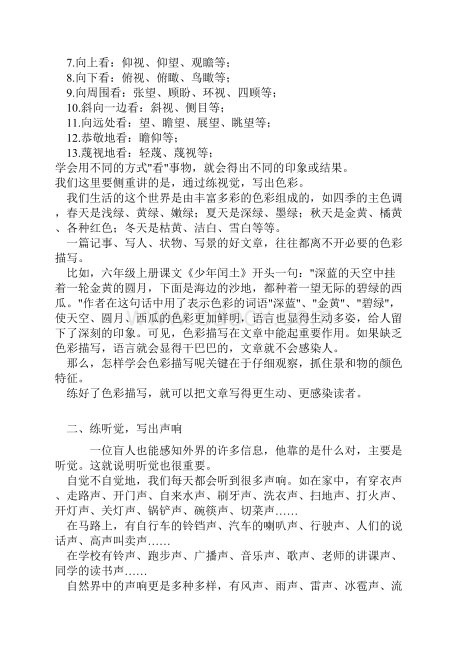 简妙作文之练五觉.docx_第2页