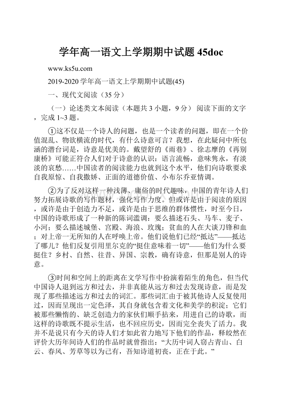 学年高一语文上学期期中试题45doc.docx_第1页