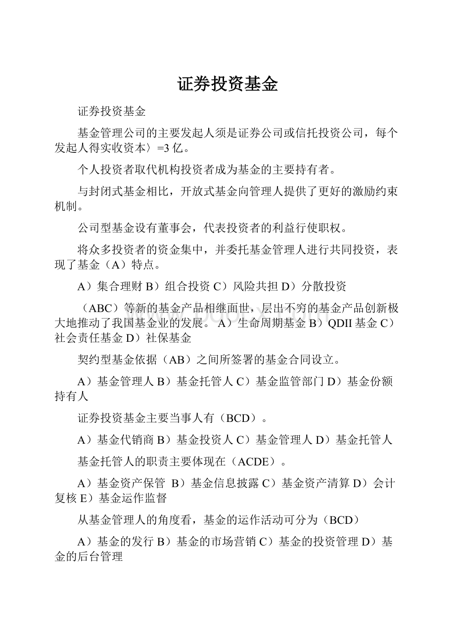 证券投资基金.docx_第1页