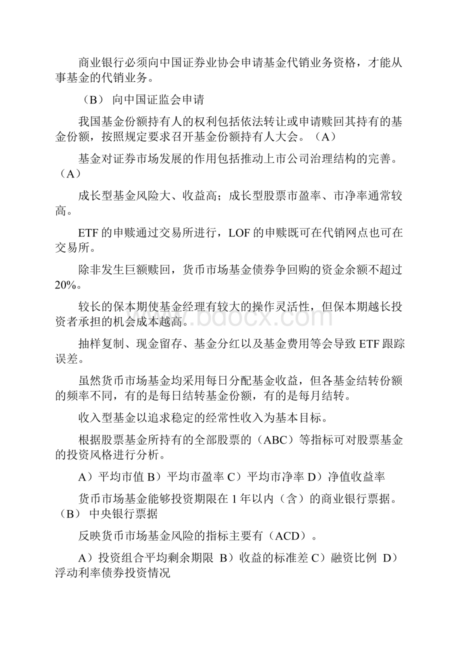 证券投资基金.docx_第2页