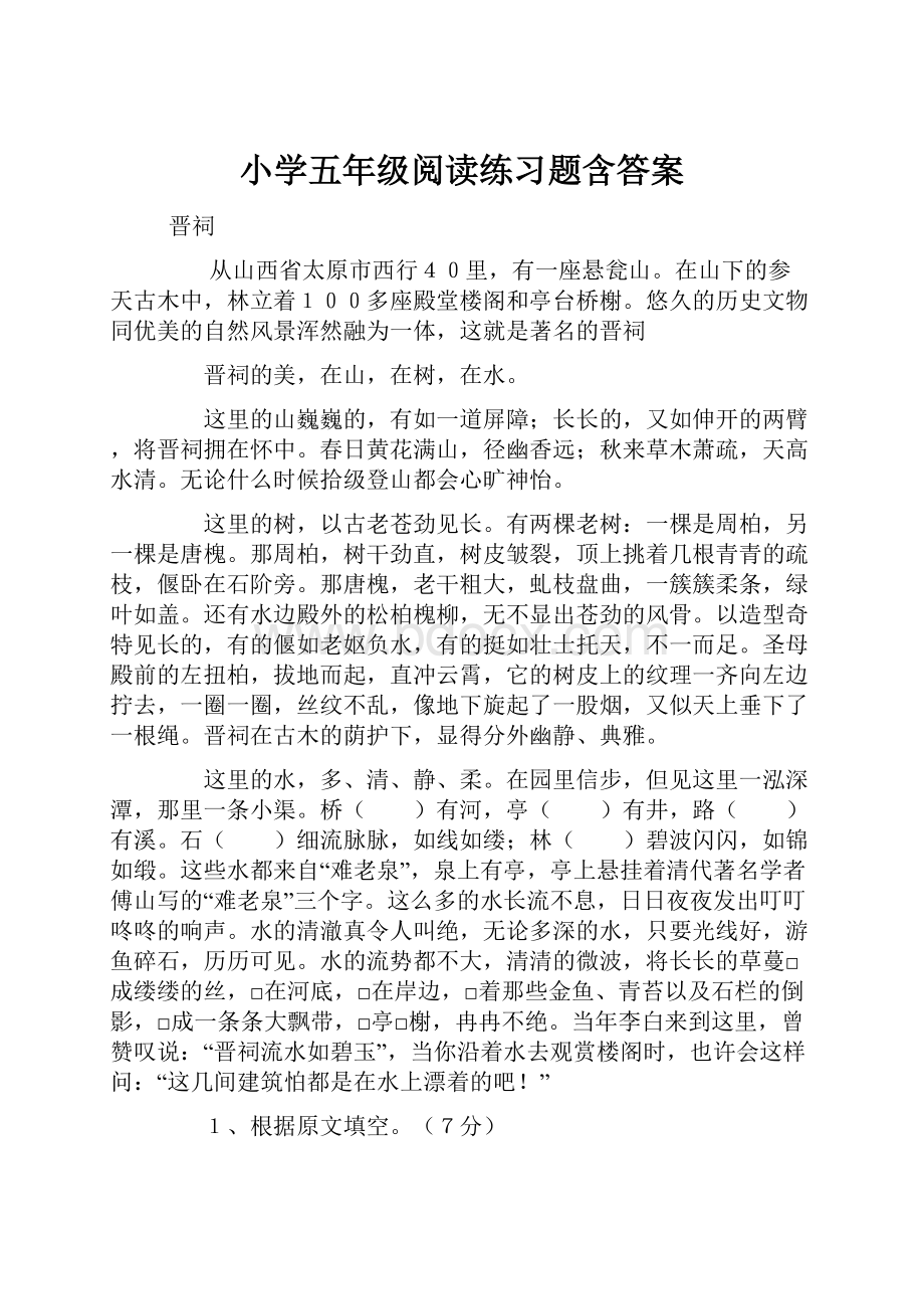 小学五年级阅读练习题含答案.docx_第1页