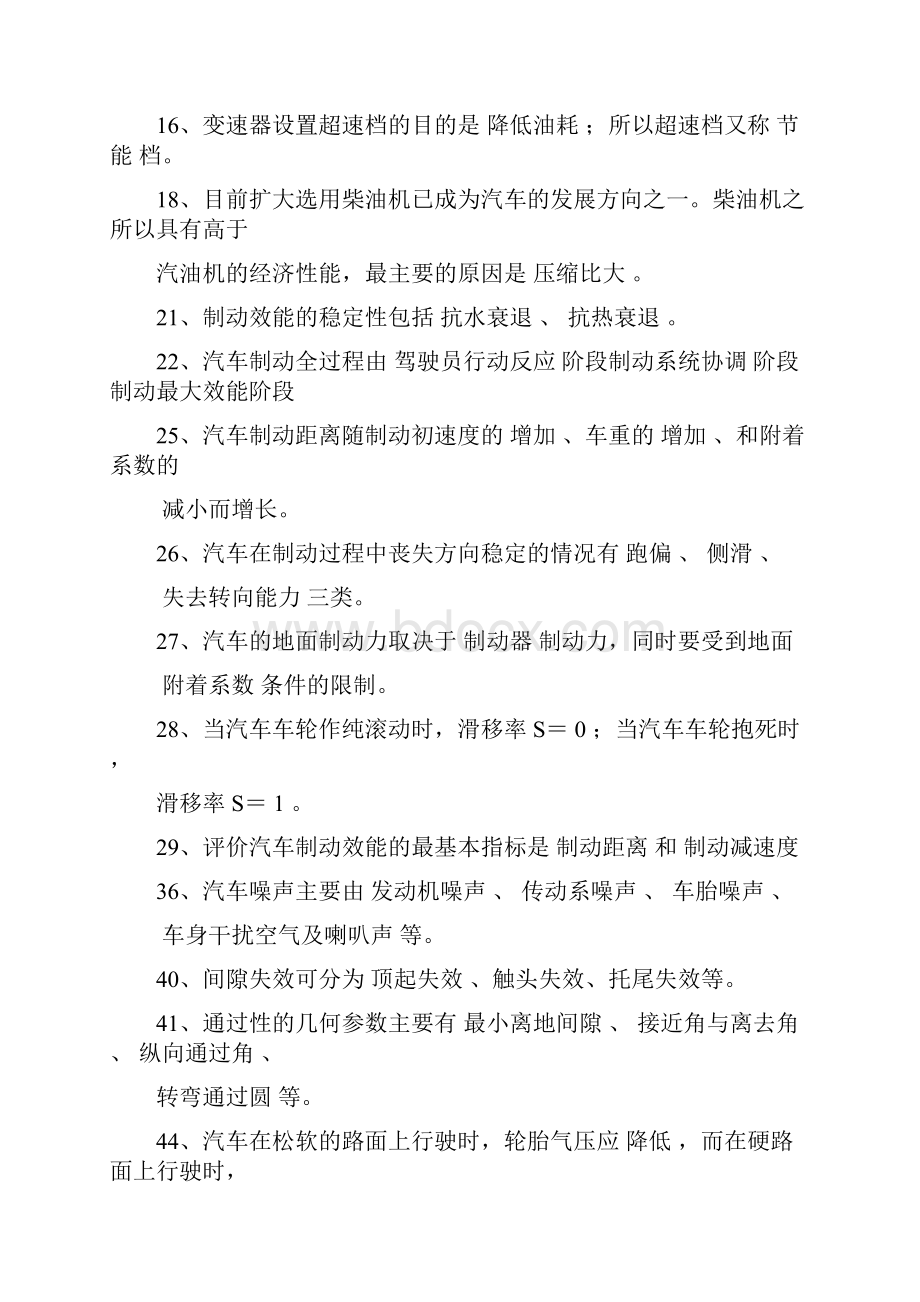 汽车运用工程模拟试题带答案.docx_第2页