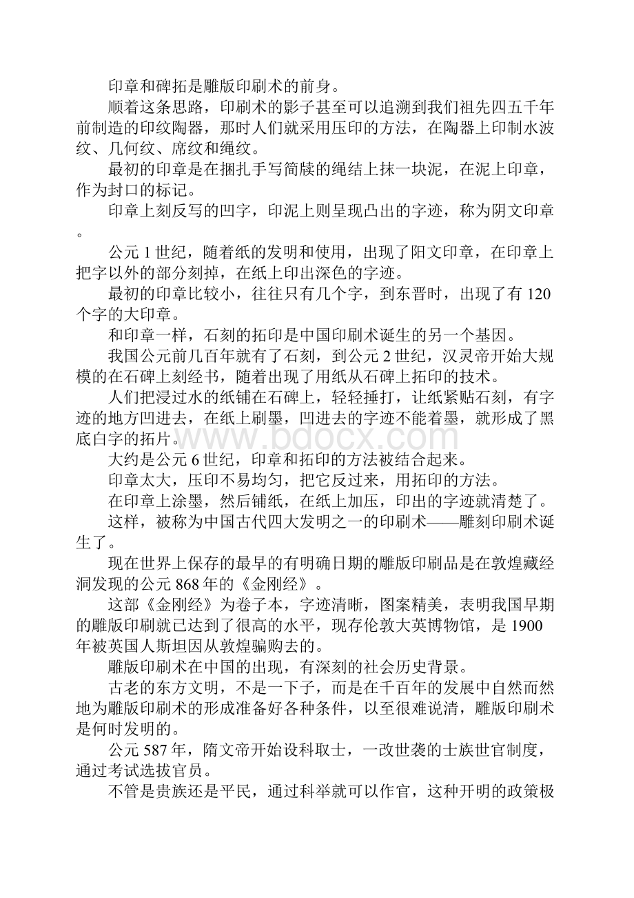 最新谷登堡的印刷术与大众传播 精品.docx_第2页