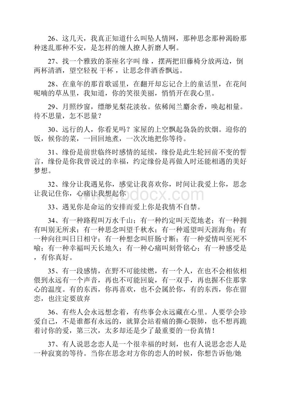 如何表达我想你了.docx_第3页