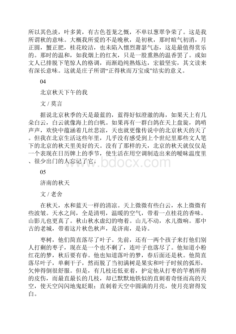 关于秋天的名家名作.docx_第2页