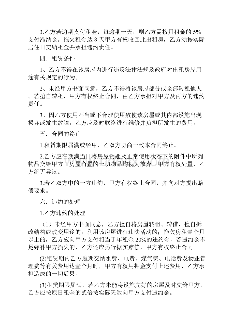 房屋租赁商业计划书.docx_第2页