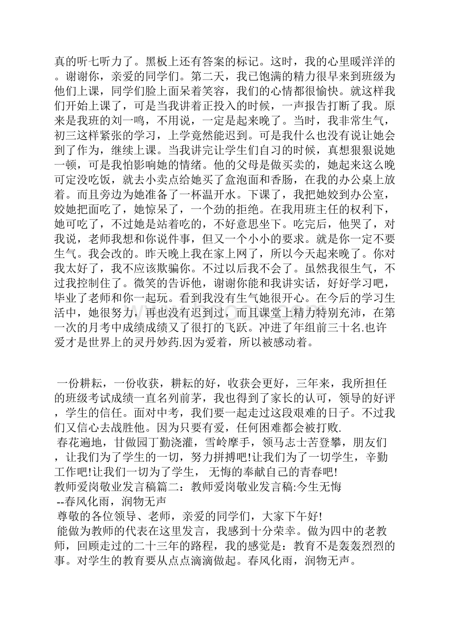 教师爱岗敬业发言稿教师爱岗敬业演讲稿专题八篇.docx_第3页