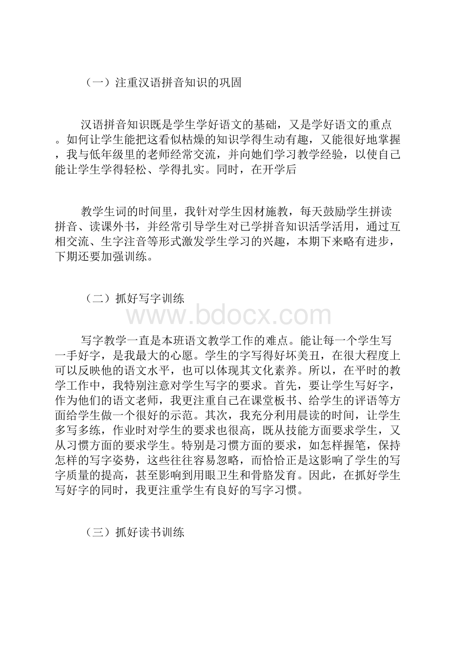 三年级下学期语文教师个人工作总结.docx_第2页