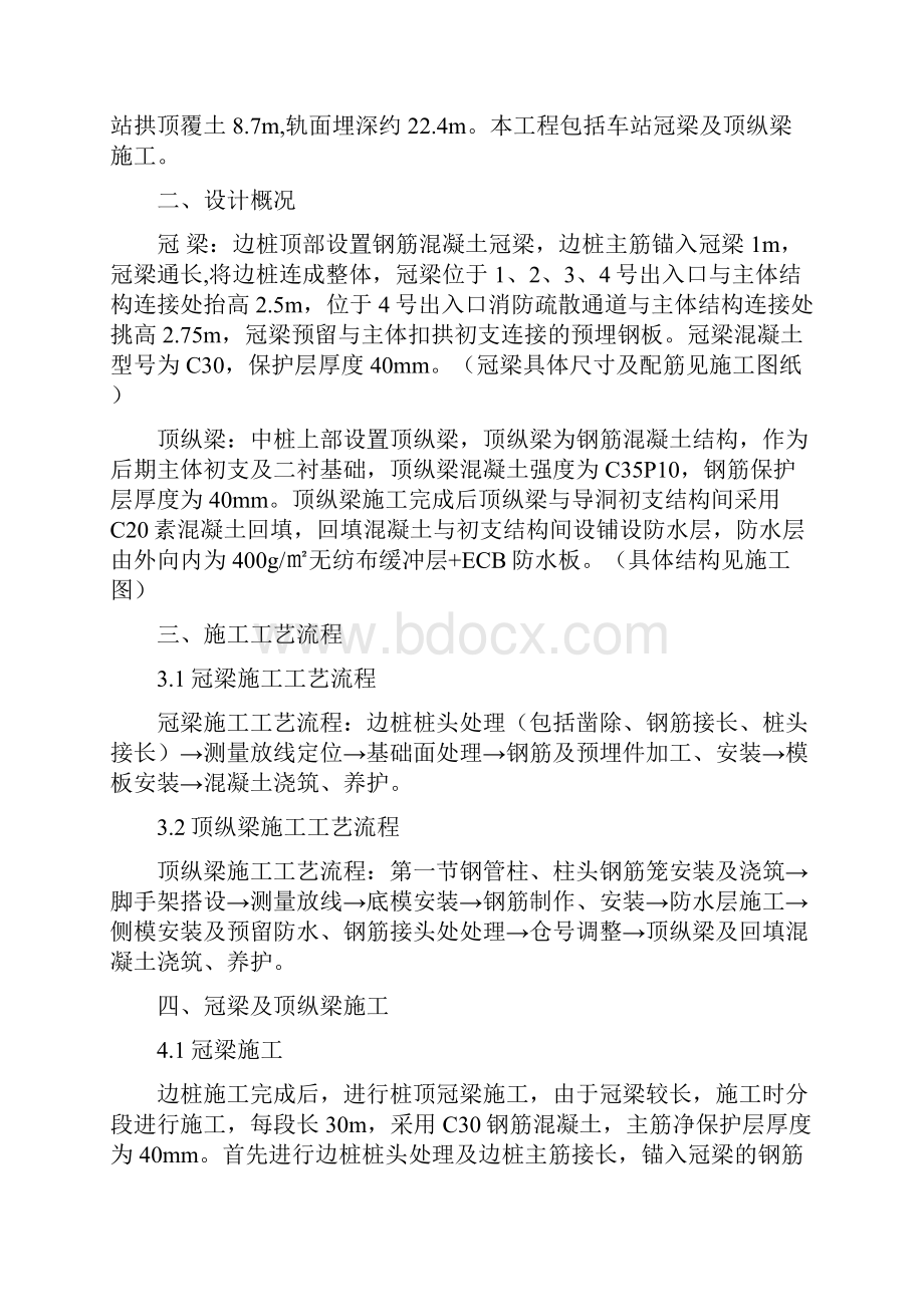 省政府站边桩中柱冠梁顶纵梁专项施工方案补充补充.docx_第2页