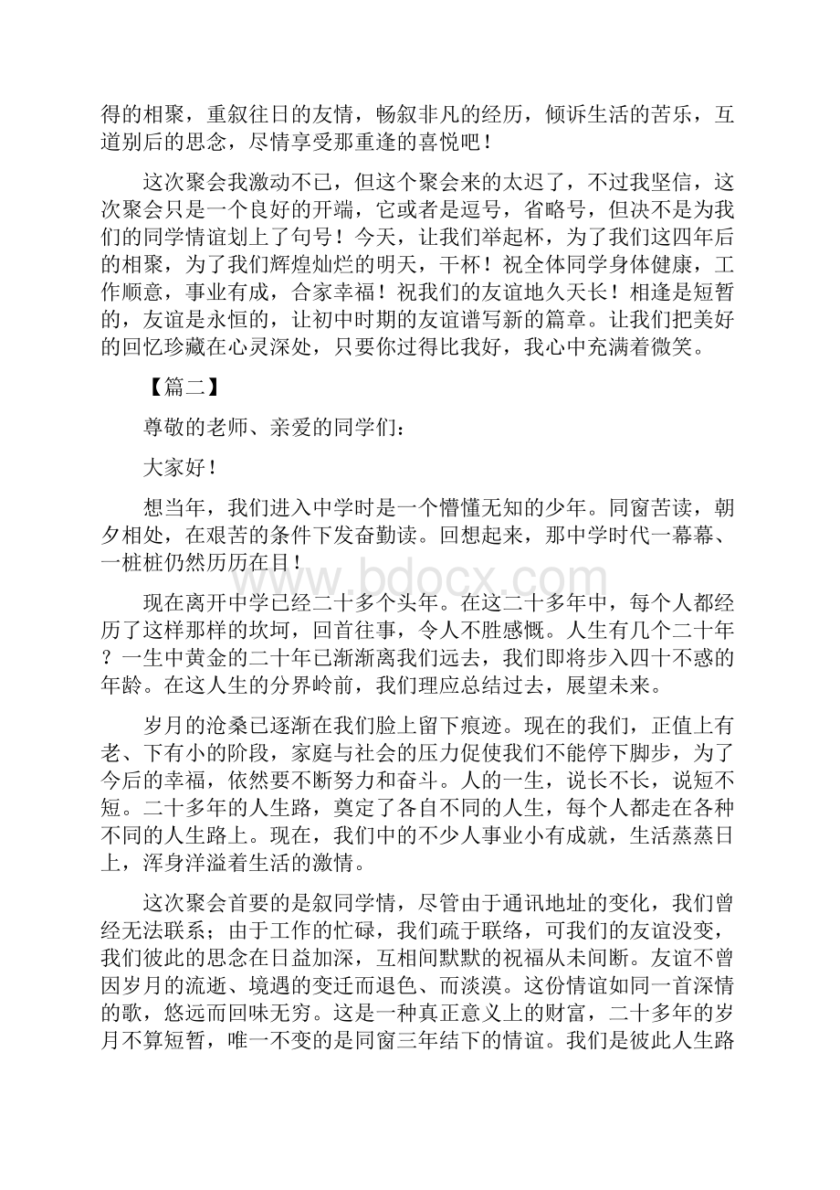 同学聚会优秀致辞7篇.docx_第2页