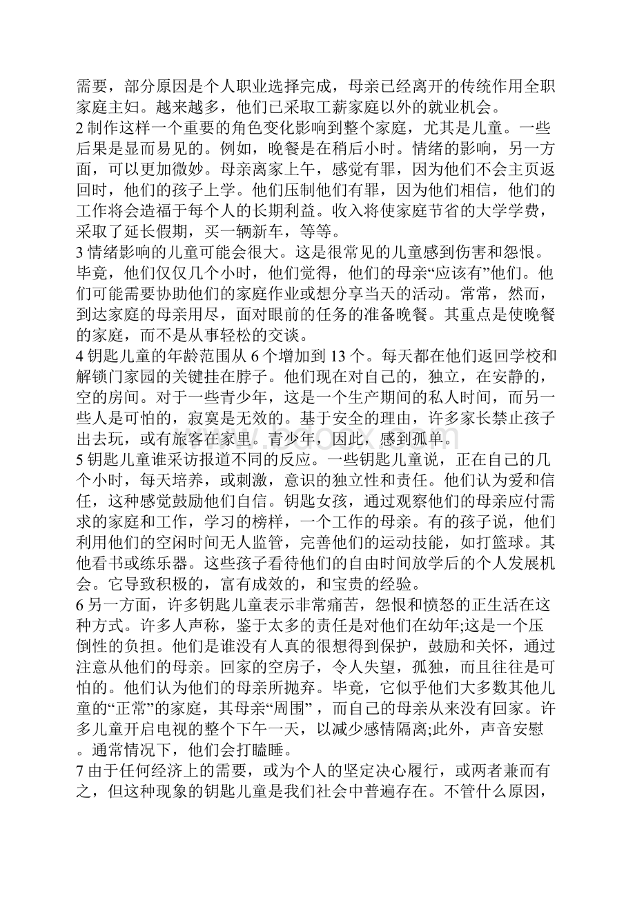 Dsssfi新编大学英语3 课文翻译.docx_第3页