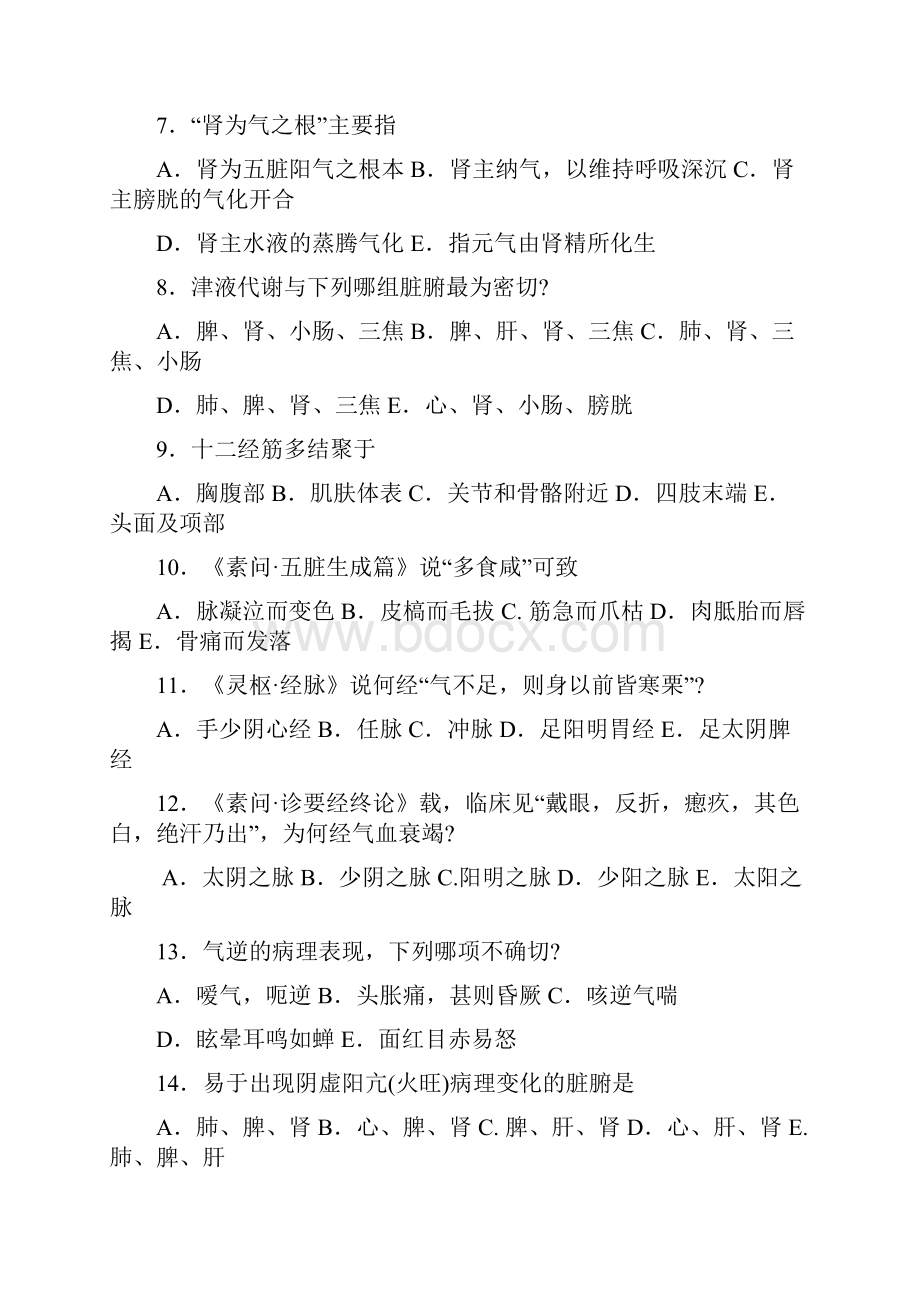 硕士研究生入学考试中医综合试题.docx_第2页