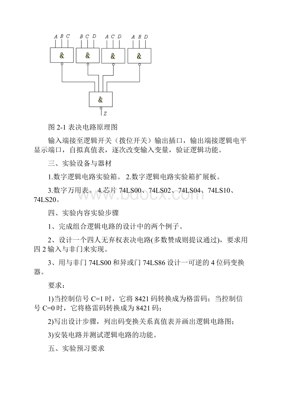 实验二组合逻辑电路的设计与测试.docx_第3页