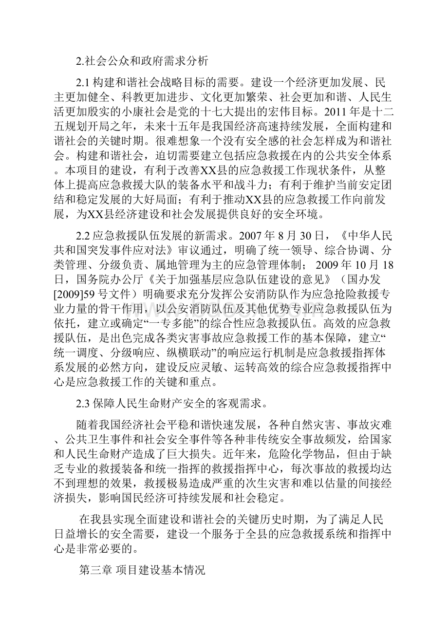 县综合应急救援指挥中心建设doc.docx_第3页