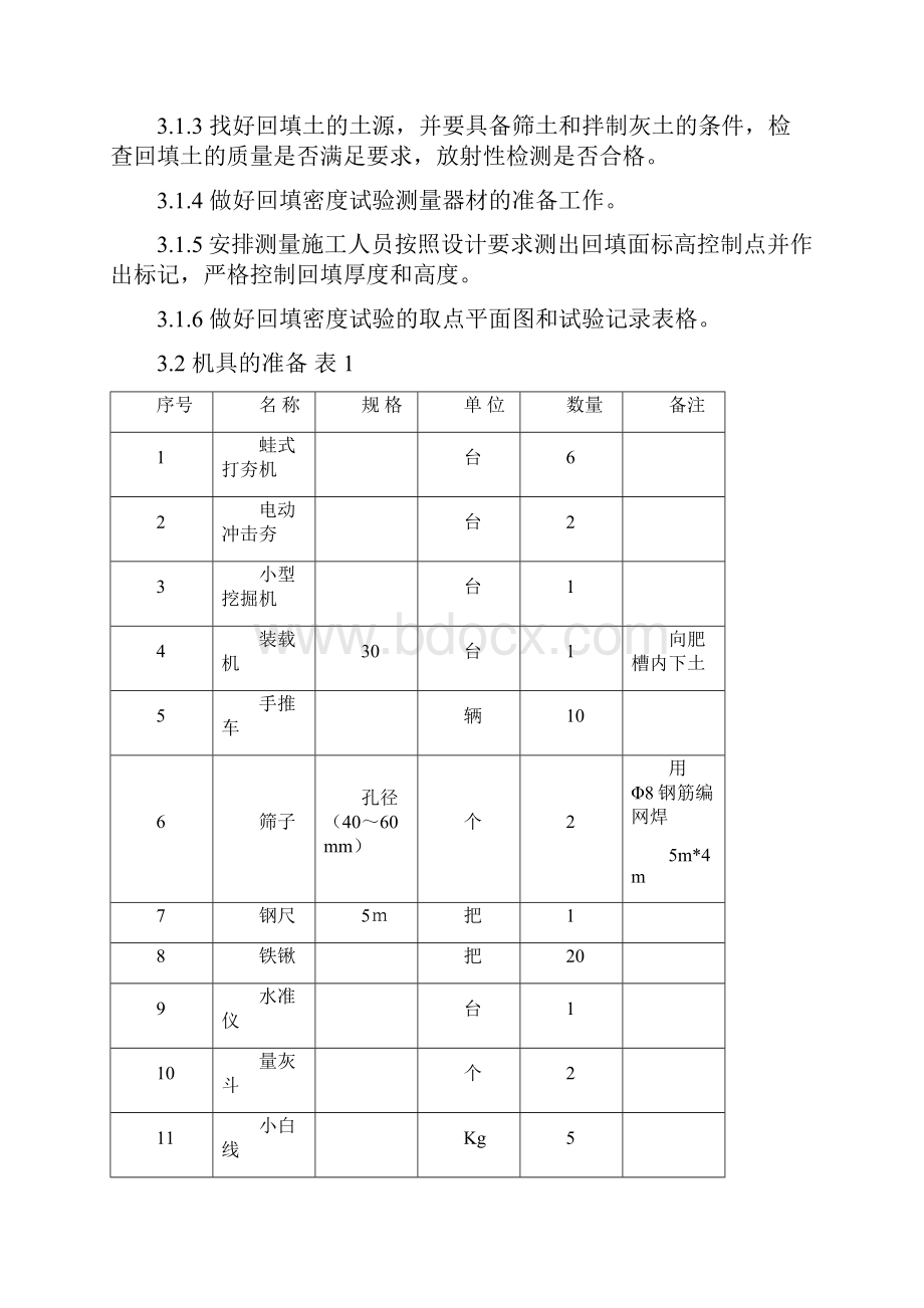 肥槽回填土施工设计方案.docx_第3页