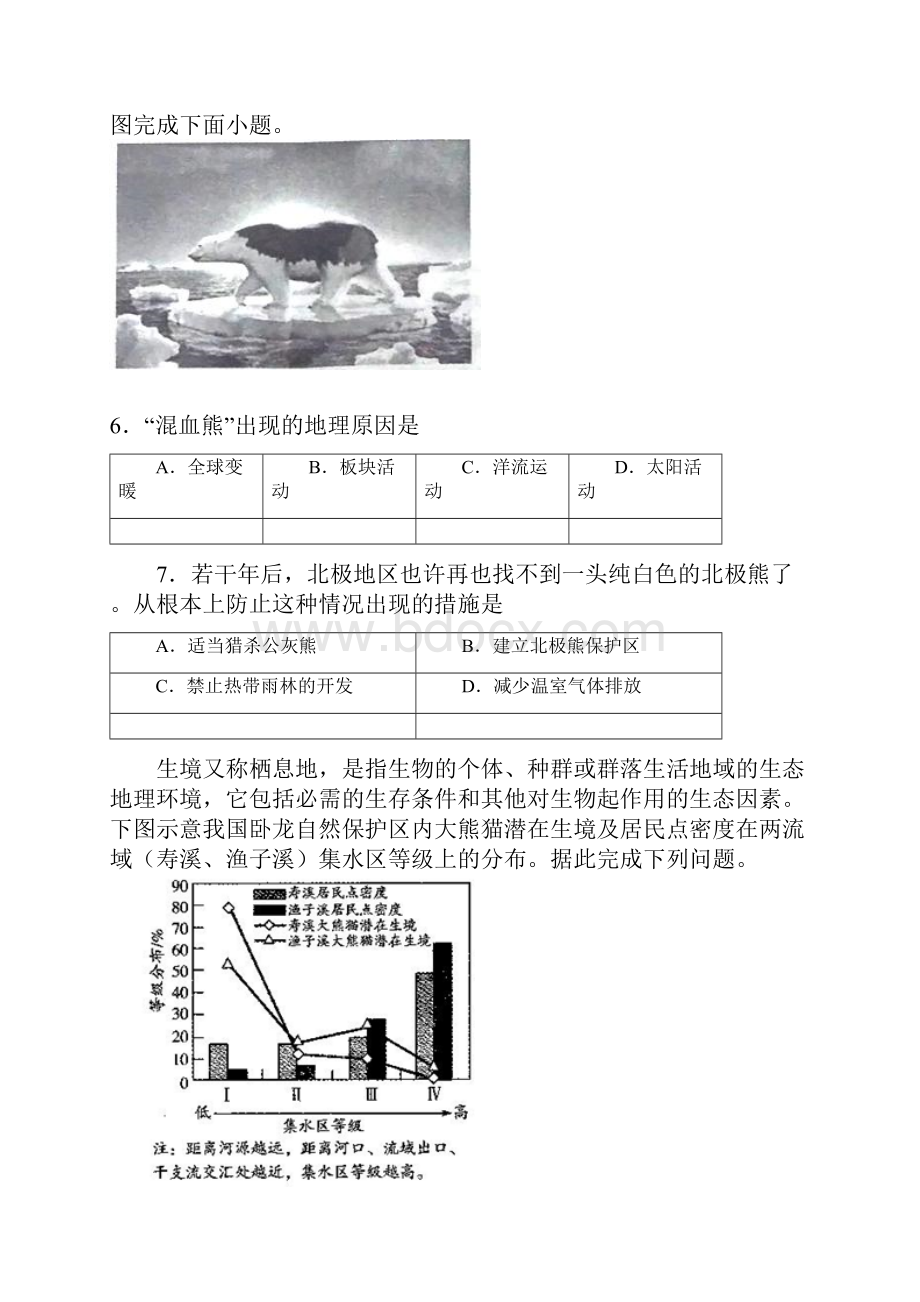 届山东省滕州市第三中学高三地理一轮复习专题环境保护测验题无答案.docx_第3页