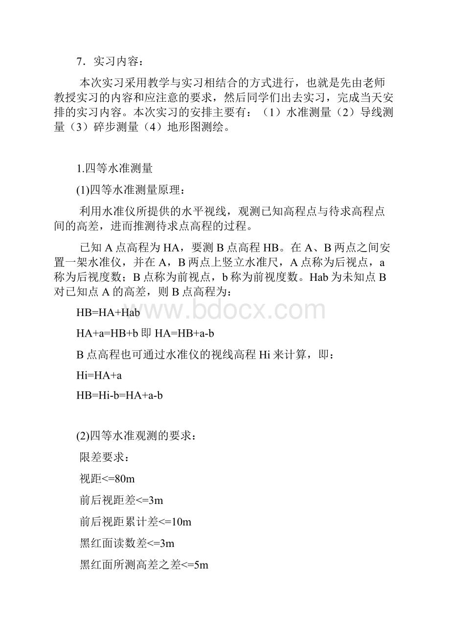 工程测量实习报告1.docx_第2页