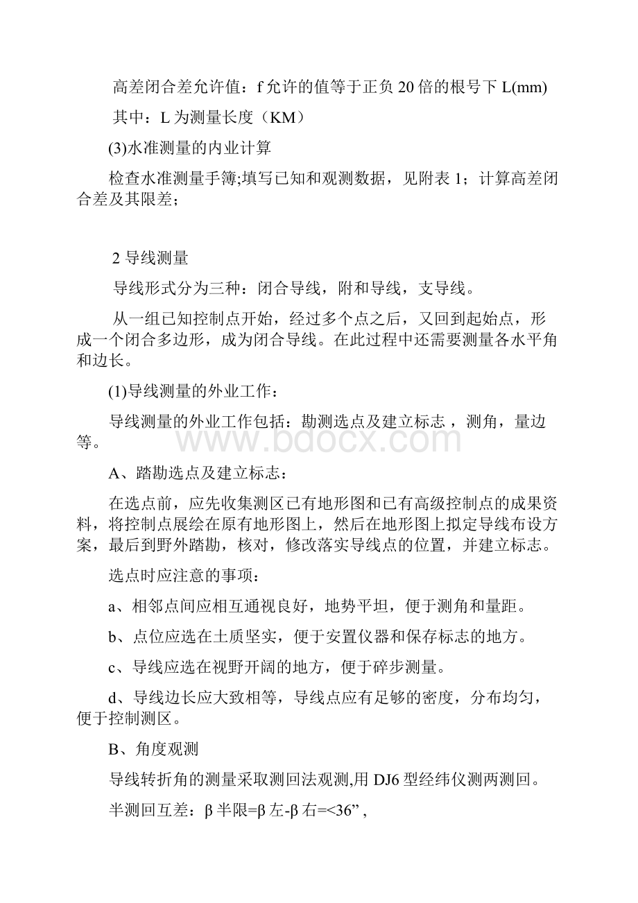 工程测量实习报告1.docx_第3页