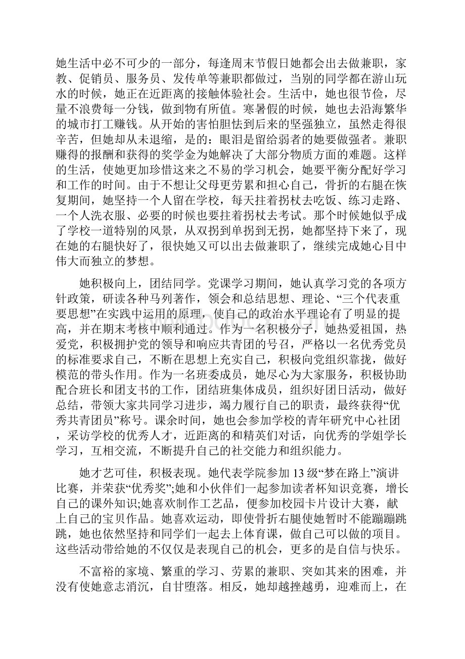 党员优秀事迹材料范文.docx_第2页