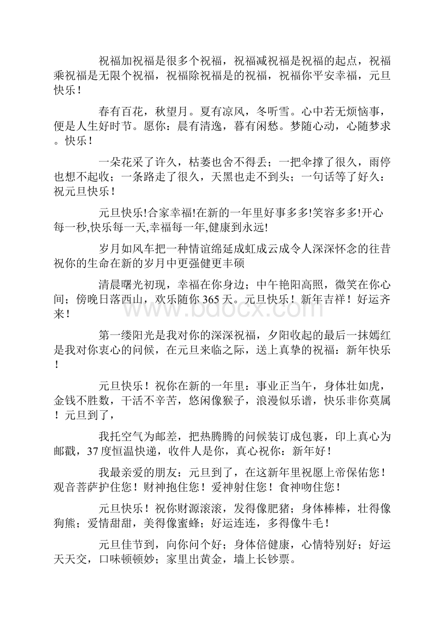 简短元旦祝福语大全三篇.docx_第2页