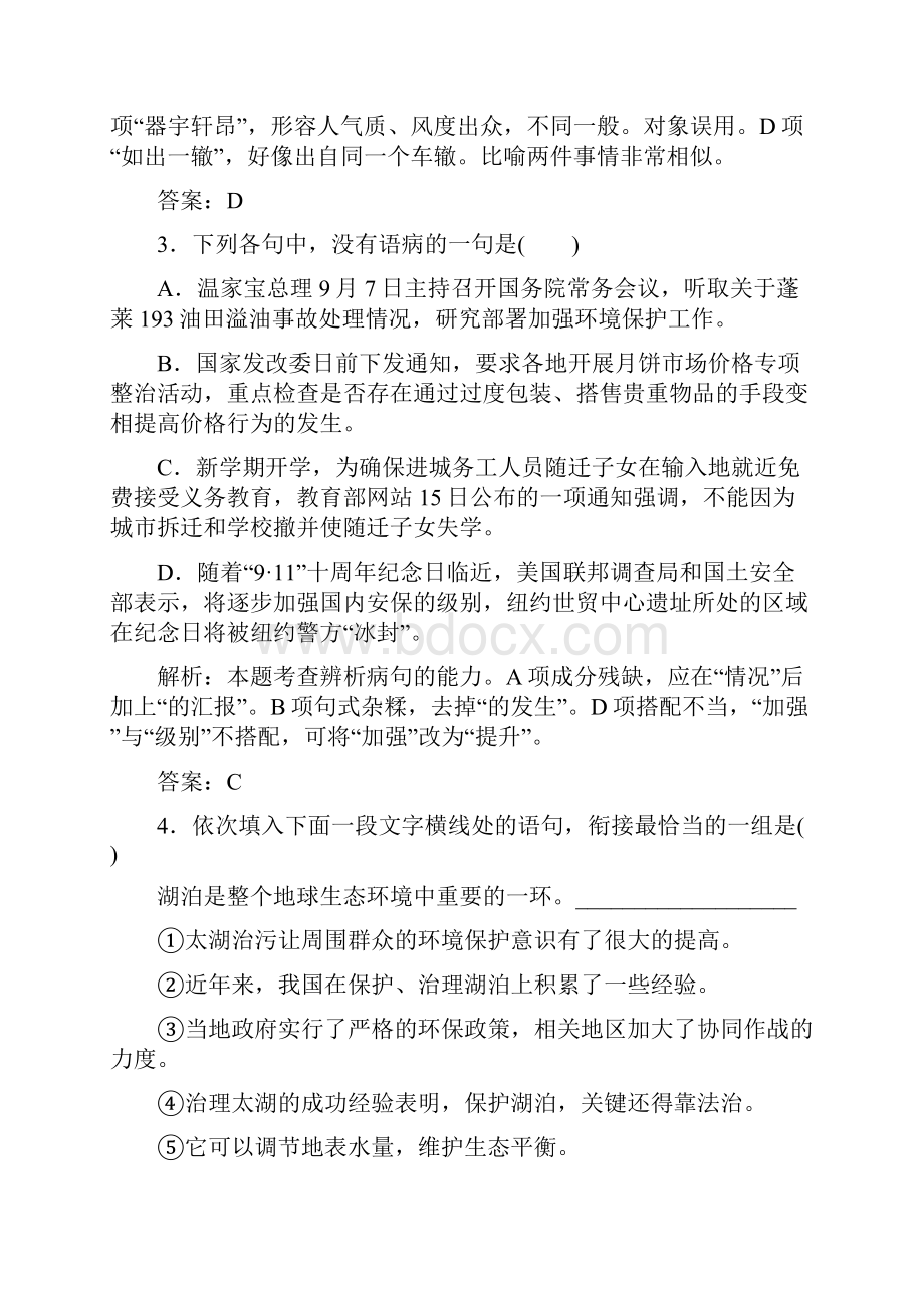 学年新人教版高一语文必修一课时作业5.docx_第2页