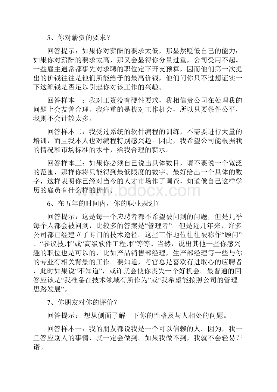 面试的65个技巧性回答.docx_第2页