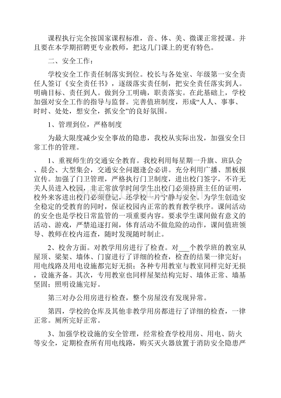 学校安全工作自查及整改措施.docx_第3页