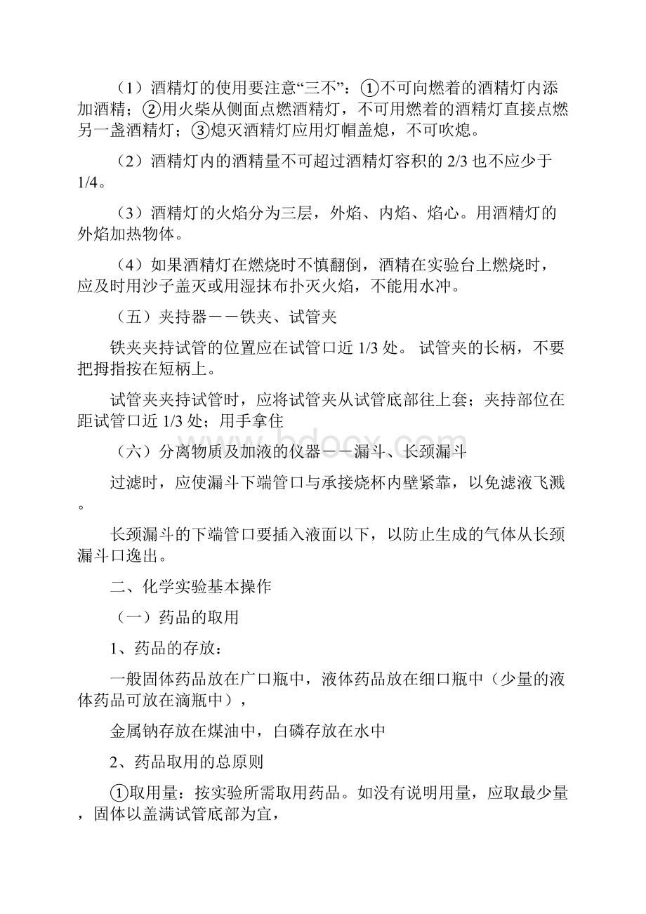 超级全的化学知识点.docx_第3页