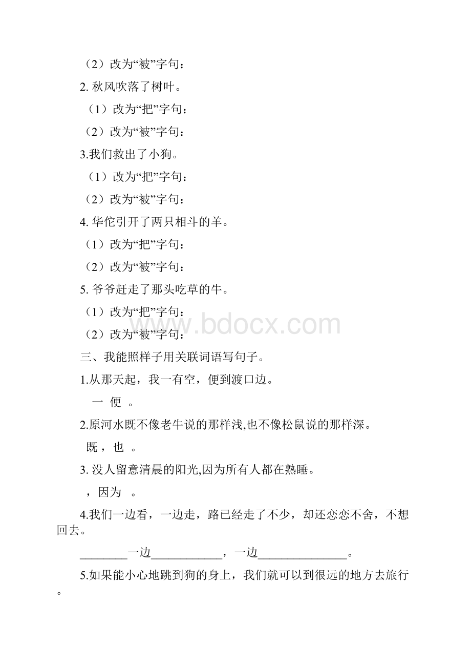 审定版统编部编版小学二年级语文句子专项练习名师版.docx_第3页