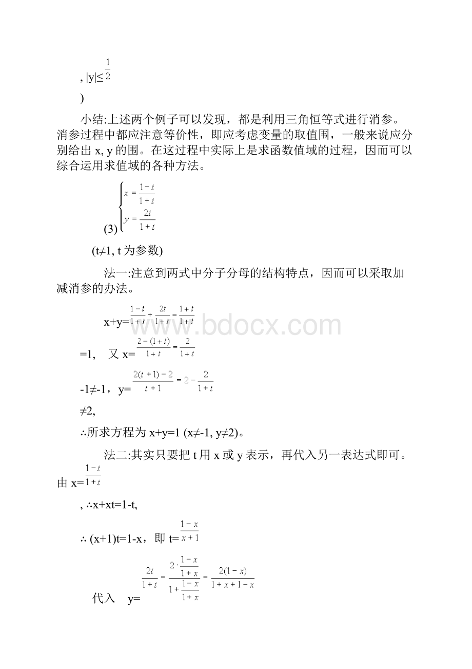 参数方程化普通方程.docx_第2页