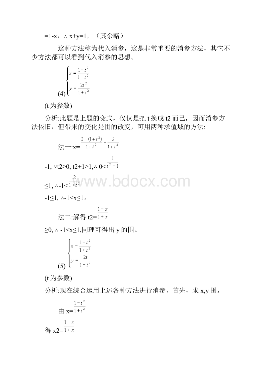 参数方程化普通方程.docx_第3页