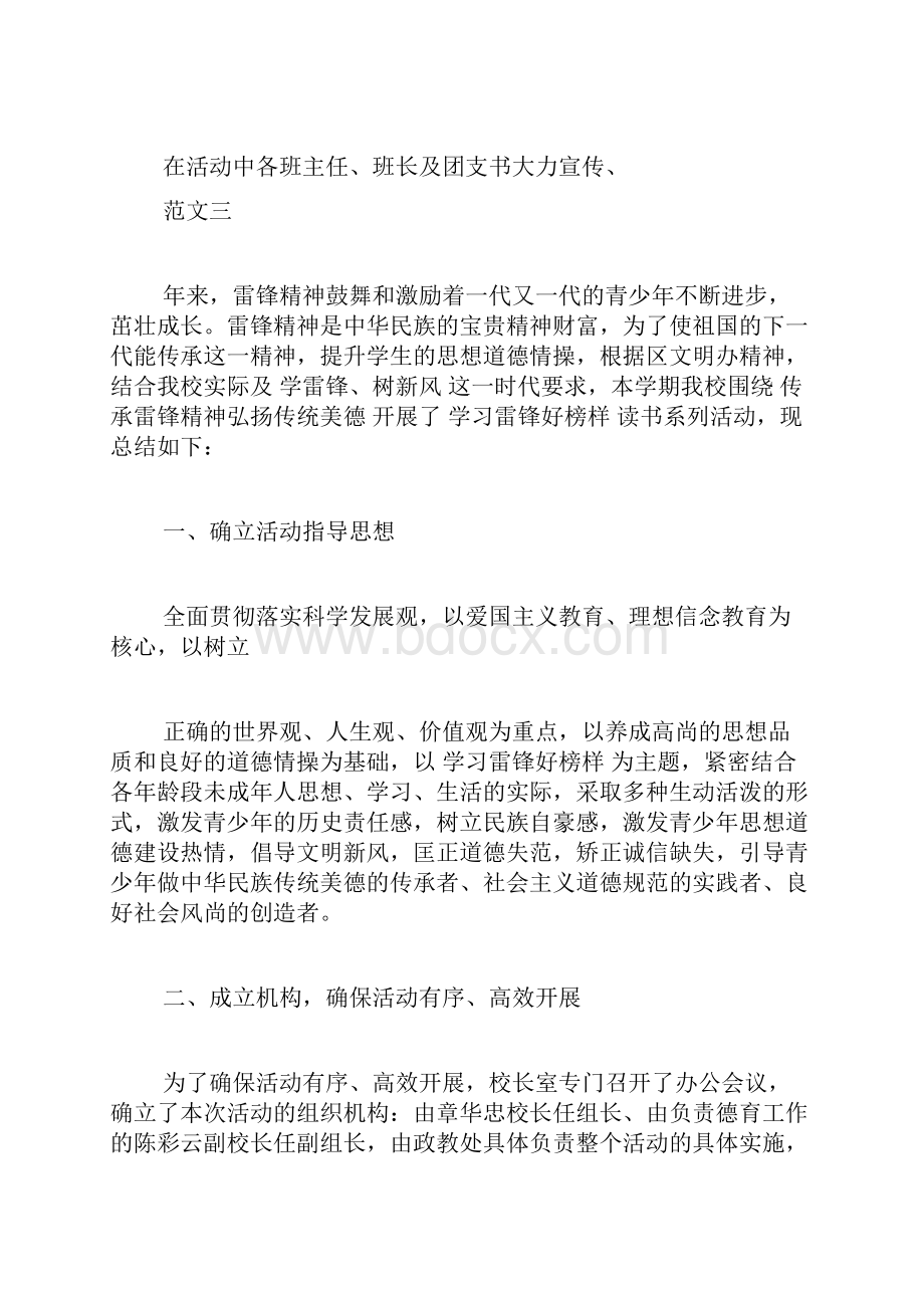 学雷锋读书活动总结报告.docx_第2页