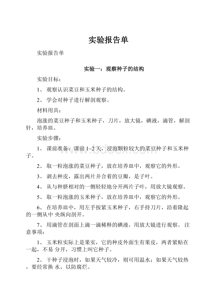 实验报告单.docx_第1页