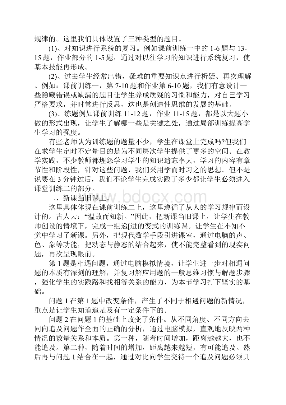 初中数学一元一次方程的应用说课稿.docx_第2页