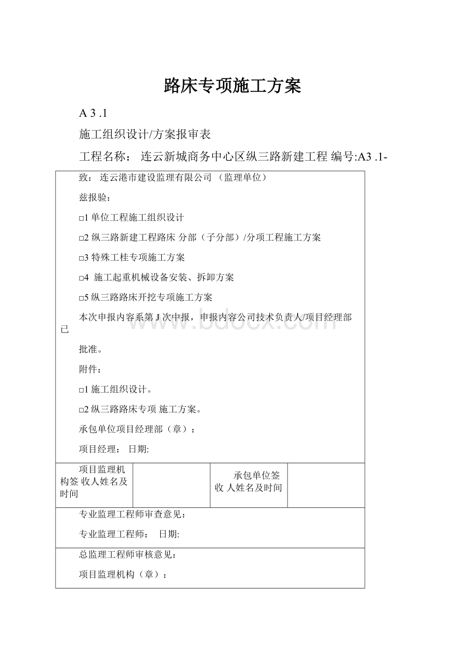 路床专项施工方案.docx