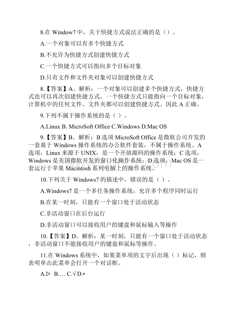 山东省专升本计算机公共课试题+答案.docx_第3页