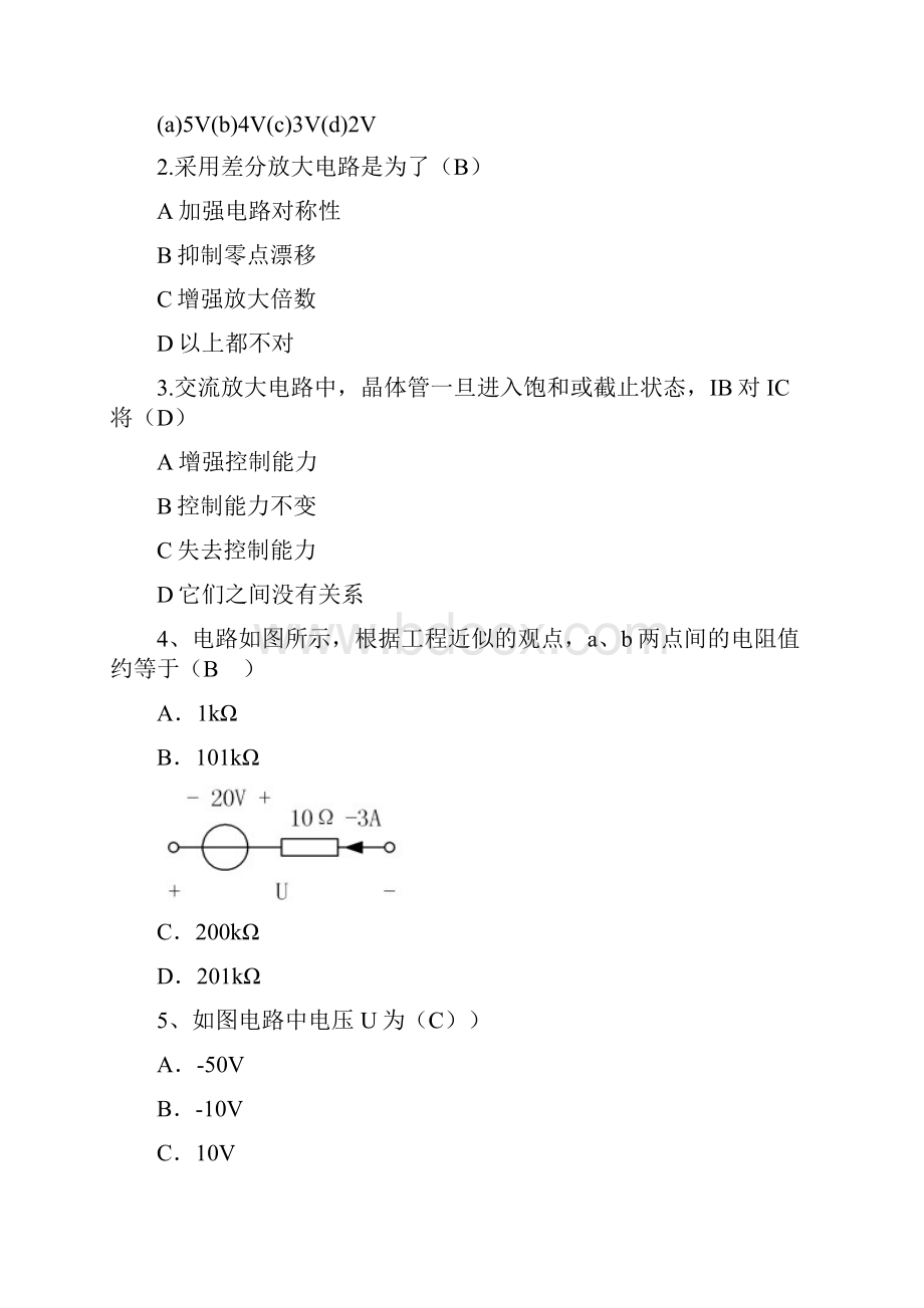 电工电子技术试题含答案54406.docx_第3页