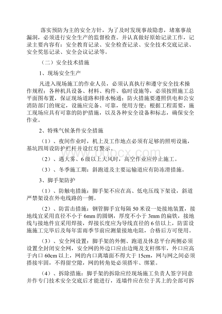 现场安全生产文明施工措施.docx_第2页