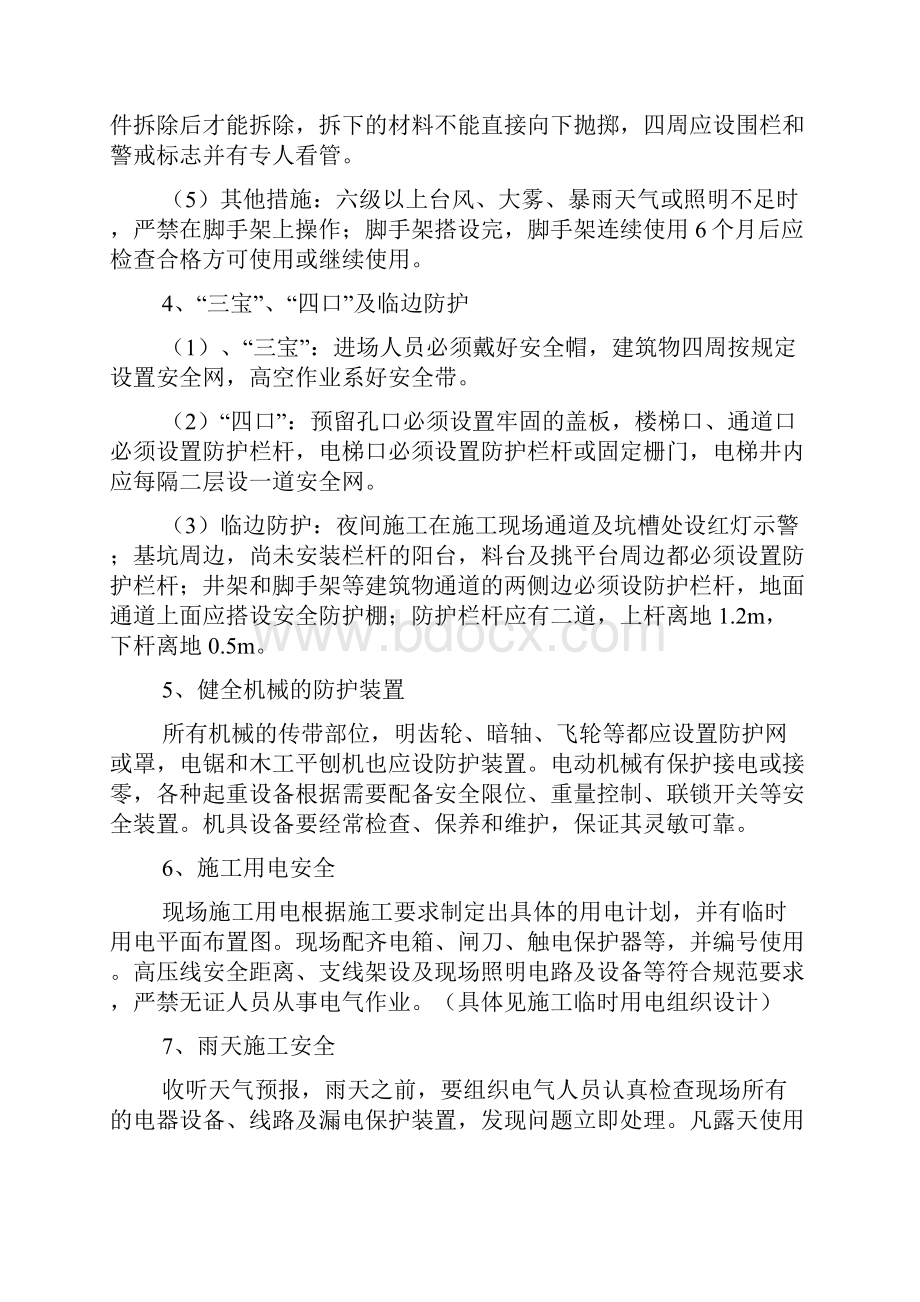 现场安全生产文明施工措施.docx_第3页